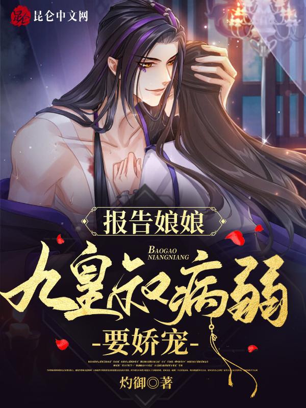 报告娘娘暴君他有读心术186章