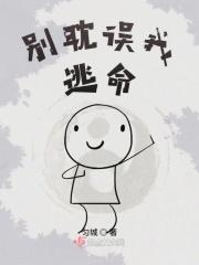 别耽误我吃饭