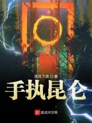 昆仑霹雳手