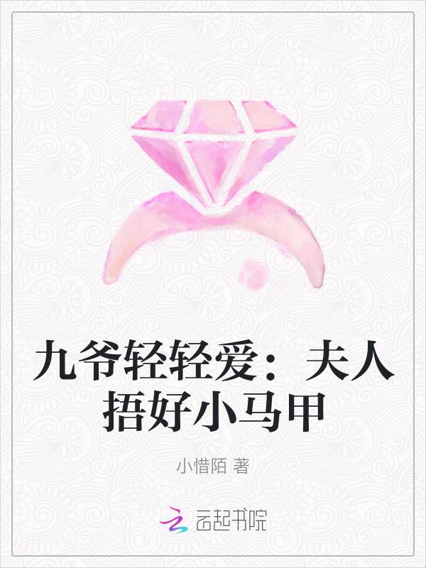 夫人又掉马甲了全文免费阅读