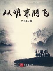来回穿越明末倒腾粮食