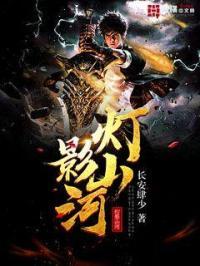 灯影 歌词