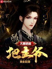 大唐地主