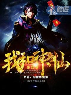 我和神仙有个约会免费阅读