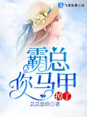 霸总竹马你想*我吗
