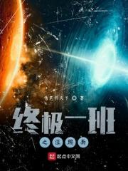 终极一班汪大东图片