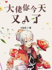大佬今天又凶残了吗 最新章节 无弹窗