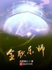 全职高手之乐