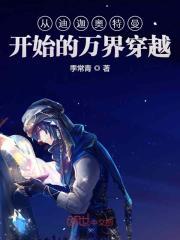 从迪迦开始玩坏世界