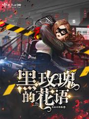 玫瑰的花语