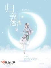 归奈落